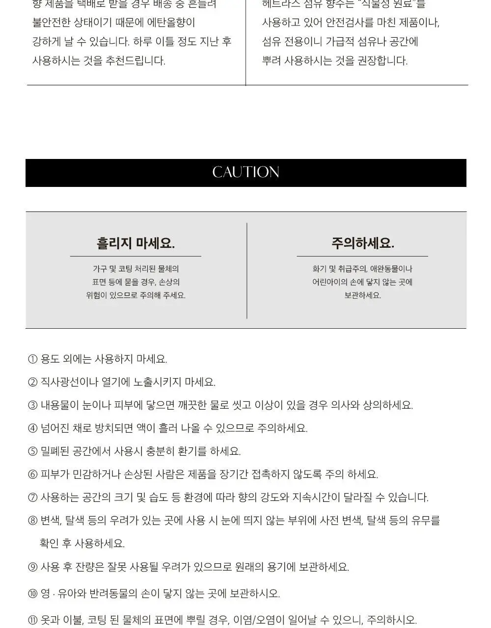 [오래남는 잔향] 헤트라스 텍스타일 퍼퓸 섬유향수 80ml 6종 택1 상세페이지 48
